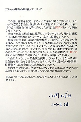 Amazon.co.jp: 永岡かずみ『雨の降る前に』テラコッタ人形 陶器 素焼き
